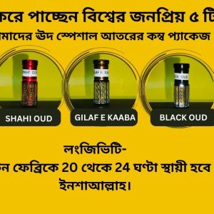 ৫ পিসের স্পেশাল আতর কম্বো