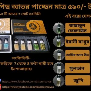 ১০ পিসের আতর কম্বো